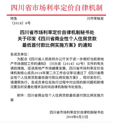 四川部分地區(qū)買二套房最低首付款比例調(diào)整為50%,今起實(shí).